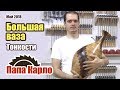 Большая сегментная ваза | Turning segmented vase