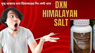 DXN Himalayan salt । DXN SERVICE CENTER JASHORE