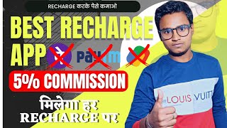 Best Recharge App 5% Commission 2023 New Rechage App Phone Pe ऑर G Pay छोड़ो I Max pe App