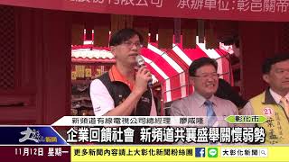 1071112 關帝廟關懷弱勢寒冬送暖 350邊緣戶受惠