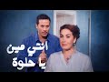 مسلسل إنتي مين يا حلوة الحلقة الرابعة