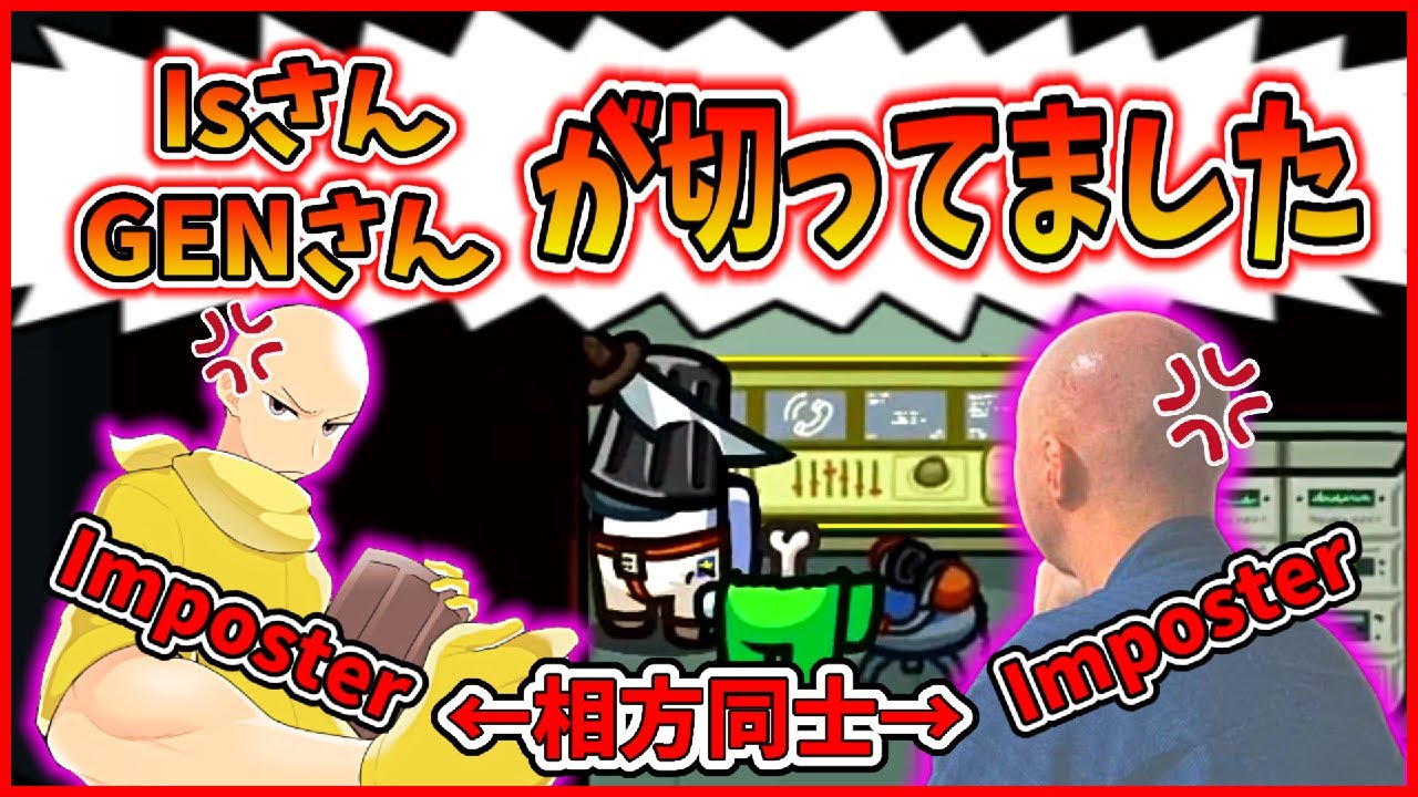 【Among Us】相方のGENさんを全力でぶん殴りました(ﾉω`)