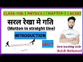 class-11th physics motion in straight line |motion in straight line chapter-3 class-11 th physics