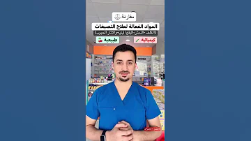 ايهما افضل لتفتيح البشرة 
