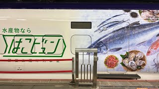 【はこビュン】なすの273号那須塩原行き 273B E3系2000番台L69編成(はこビュン仕様)が宇都宮駅を発車するシーン