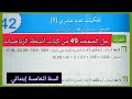 تفكيك عدد عشري حل الصفحة 49 من كتاب أنشطة الرياضيات للسنة الخامسة إبتدائي 