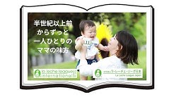 Npo法人ラ レーチェ リーグ日本 Youtube