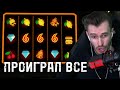 Заквиель ПРОИГРАЛ ВСЁ в КАЗИНО | CloverPit | Нарезки заквиеля