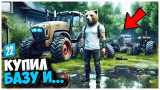 КУПИЛ СТАРУЮ БАЗУ И ВОТ ЧТО Я ТАМ НАШЕЛ FARMING SIMULATOR 22