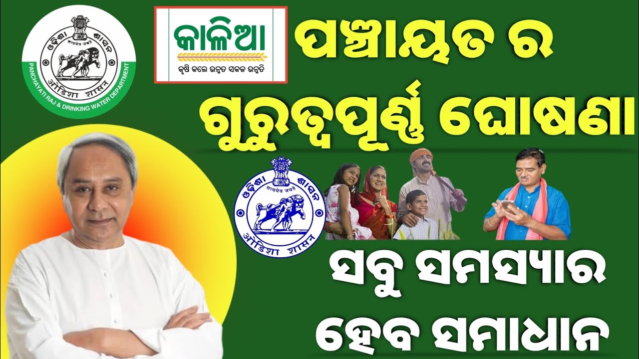 Basudha Toll free Number//Panchayat Raj Department Odisha//Water