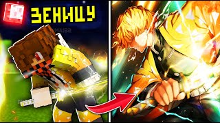 видео: Я СТАЛ ЗЕНИЦУ АГАЦУМОЙ В МАЙНКРАФТ😱 КЛИНОК РАССЕКАЮЩИЙ ДЕМОНОВ МОД картинка: Я СТАЛ ЗЕНИЦУ АГАЦУМОЙ В МАЙНКРАФТ😱 КЛИНОК РАССЕКАЮЩИЙ ДЕМОНОВ МОД