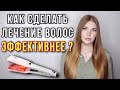 КАК СДЕЛАТЬ ЛЕЧЕНИЕ ВОЛОС ЭФФЕКТИВНЕЕ ?🤔ИНФРАКРАСНЫЙ УЛЬТРАЗВУКОВОЙ УТЮЖОК ДЛЯ ВОССТАНОВЛЕНИЯ ВОЛОС