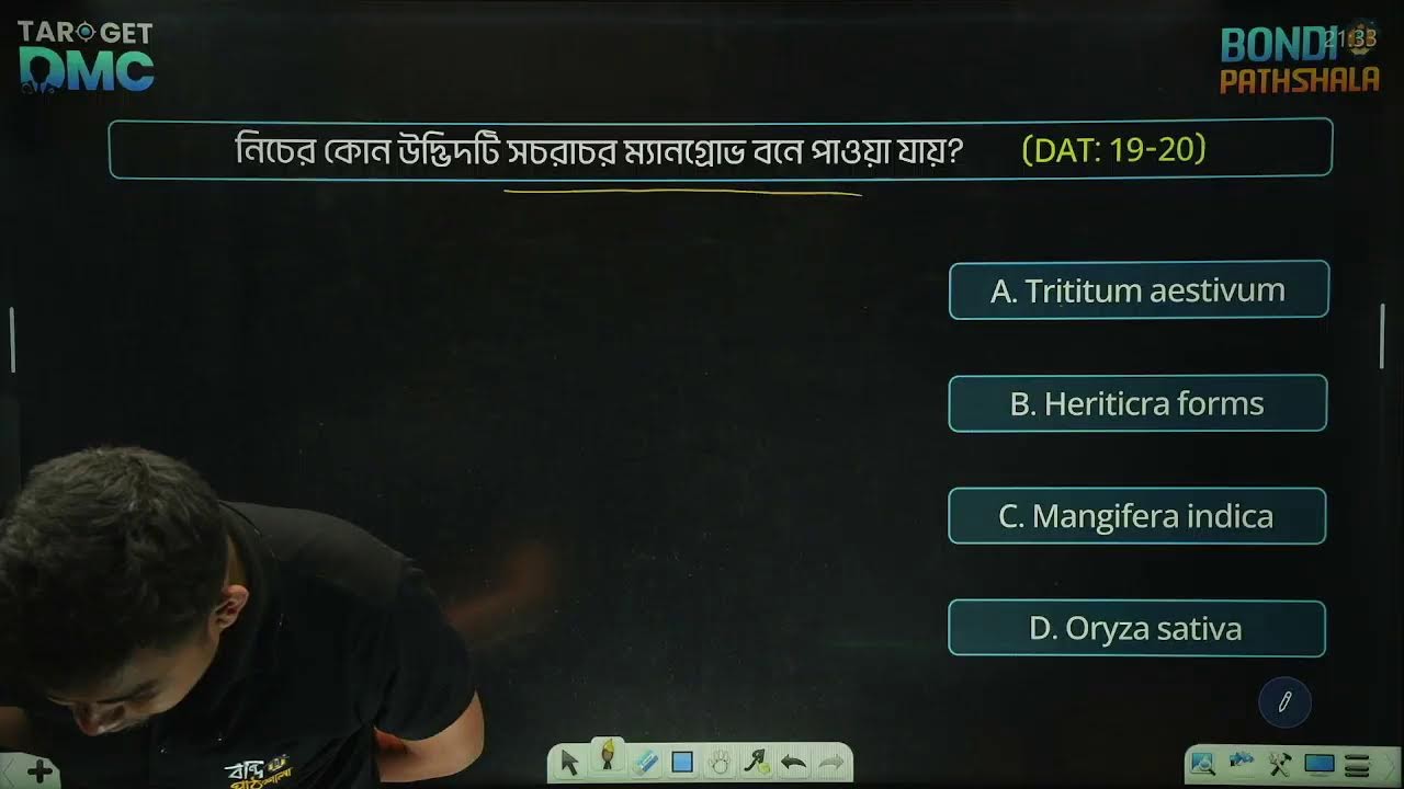 ♦️TARGET DMC ICU WEEK ♦️বিগত ৭ বছরের মেডিকেল বায়োলজি ১ম পত্রের এনালাইসিস