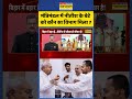 Bihar New Cabinet Oath Ceremony: मंत्रिमंडल में नीतीश के बेटे को कौन सा विभाग मिला ? #bihar