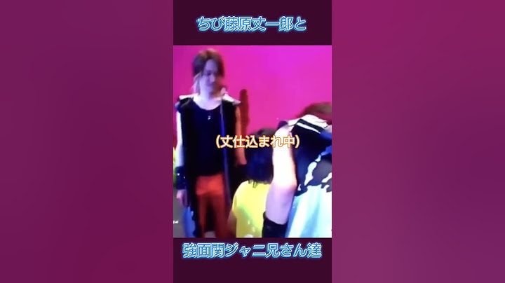 18年前の丈と兄貴達　#shorts #関ジャニ∞ #横山裕 #なにわ男子 #藤原丈一郎 #ぽっぷこーんぽーん #SUPEREIGHT