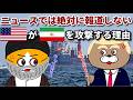 【ホルムズ海峡封鎖】イラン戦争の真の目的とは！？