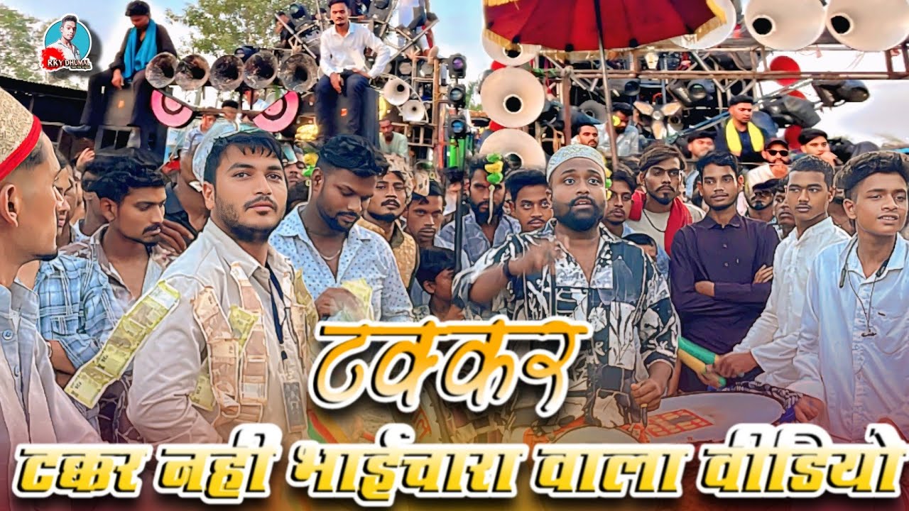 भाई चारा वाला टक्कर वीडियो देखो के Kgn Dhumal Or Shri Ram Kripa 🔥दोनों कई तब्बाही बजाए है