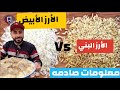 حقيقة فوائد الارز البني للكرش والوزن والأمراض والفرق بين الارز البني والارز الابيض