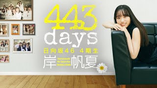 元日向坂46 岸帆夏 サイン入り写真 公式証明書付き m88928288361_1.jpg?1716111812