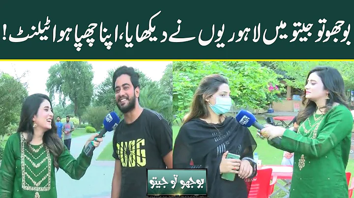 Bhoojo To Jeeto with Mehreen Fatima | Lahore News HD
