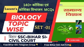 Biology TOPIC WISE SCIENCE MCQS PRACTICE SET -01 || Cell &Tissue Mcqs ||