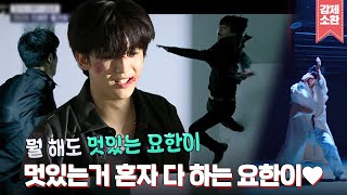 연기천재 ⭐김요한⭐ 하나부터 열까지 다 잘하는 모먼트😎 | #강제소환 | 악인전 [KBS 방송]