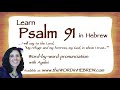 Learn Psalm 91 in Hebrew