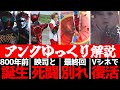 オエージ！これにしとけ！アンクをゆっくり雑談解説！【仮面ライダーOOO/オーズ】