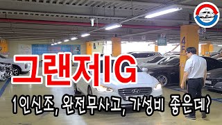 [중고차판매중]그랜저IG LPG 3.0 모던, 2019년형, 약11만키로, 완전무사고, 이 외에도 많은 차량보유, 친절상담, 중고차 환승센터