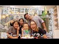 [Vlog] 3歳の誕生日を過ごす我が家の1日