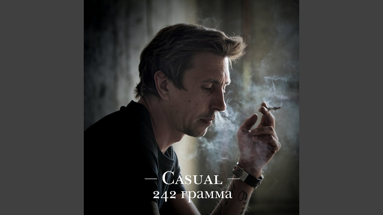 Watch Зима (242 грамма) on YouTube Watch Зима (242 грамма) on YouTube