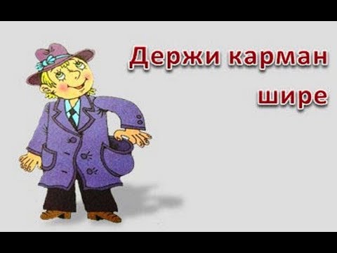 № 467 ДЕРЖИ КАРМАН ШИРЕ