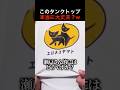 【放送事故】超大手企業のロゴをいじった結果..ww #shorts