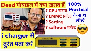 Dead mobile i charger से check करें | mobile repairing course | 100% practical screenshot 2