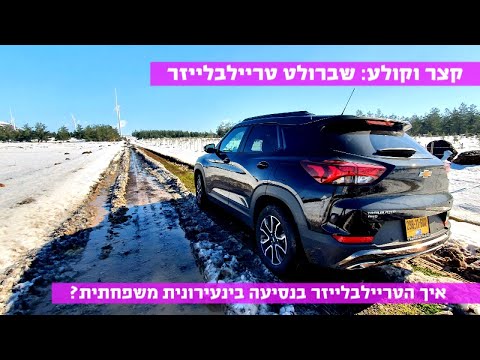 וִידֵאוֹ: האם יש ריקול על שברולט טריילבליזר 2008?