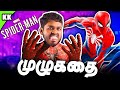 Spiderman ps4 full story  explained in tamil mrkk spiderman ps5 ps4 marvel