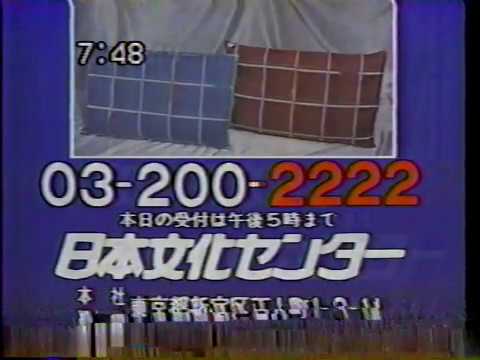 1984 日本文化センター テレフォンショッピング ｃｍ 安眠枕 縁 えにし Telephone Shopping Japan Youtube