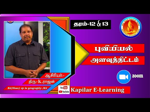 🗺 அளவுத்திட்டம் | க.பொ.த உயர்தரப் புவியியல்