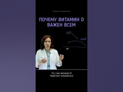 Почему витамин D важен для каждого - YouTube