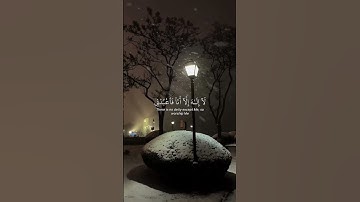 وأنا اخترتك فاستمع لما يوحى | الآيات 13-16 من سورة طه الشيخ ياسر الدوسري ❤️