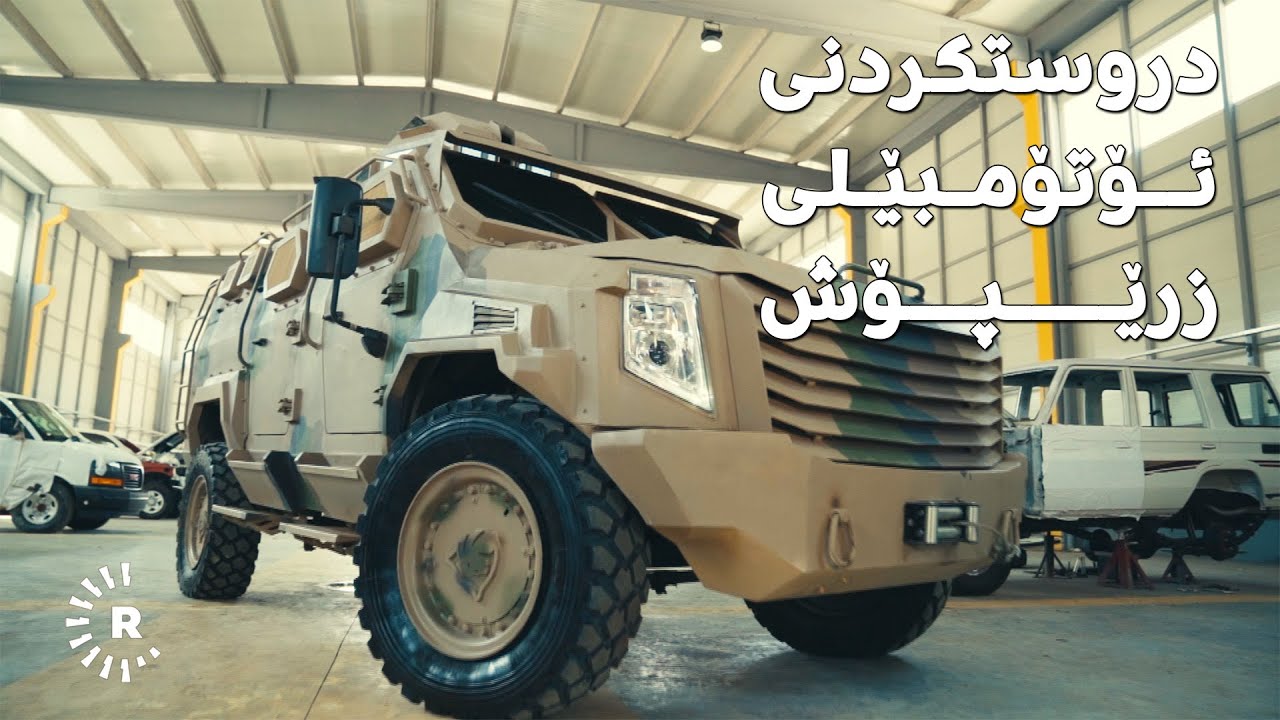 Made In Kurdistan | دروستکردنی ئۆتۆمبێلی زرێپۆش