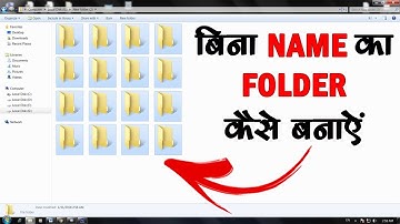 बिना नाम का फोल्डर कैसे क्रिएट करें! How To create Folder Without Name