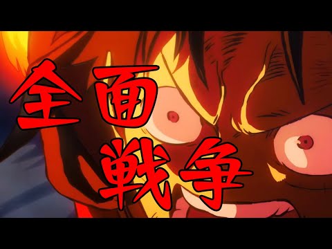 【セリフ入りMAD】ONEPIECEワノ国編映画予告