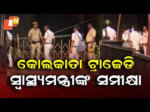 Kolkata Chorbagan Stampede: All 19 Victims Identified, Post-Mortem and Body Handover Underway