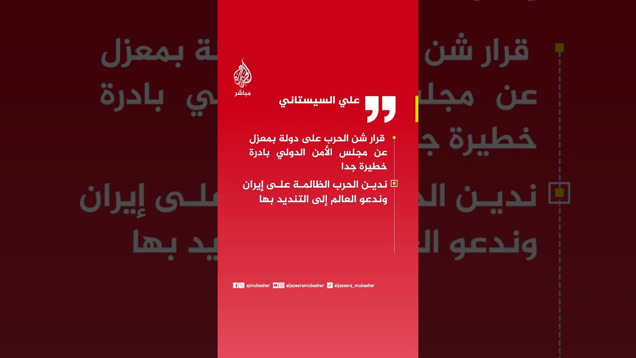 مكتب المرجع الشيعي الأعلى في العراق علي السيستاني