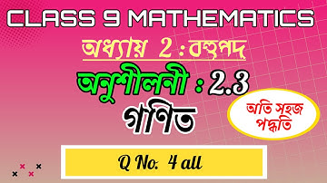 Class 9 Maths Exercise 2.3 Q4 Chapter 2 in Assamese || Polynomials ||