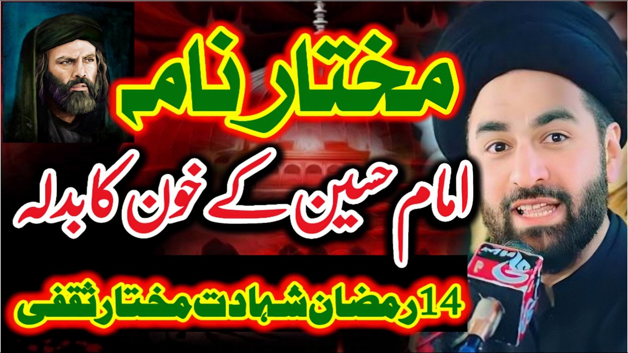 Imam Hussain as k khon ka badla kis ne Lia // allama Ali Raza Rizvi // new Majlis //