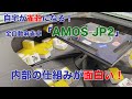 家庭用全自動麻雀卓「AMOS JP2（アモスジェイピーツー）」牌をどのように積んでいるのか撮ってみた。ずっと見てられる面白さ！