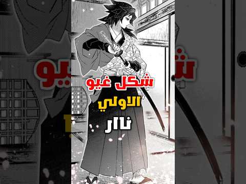 شكل موزان و دوما الاولي في انمي قاتل الشياطين
