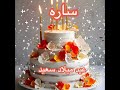 ساره ساره عيدميلادساره عيد عيد ميلاد اكسبلور عيدميلادسعيد عيدميلادي كيك كيكة 